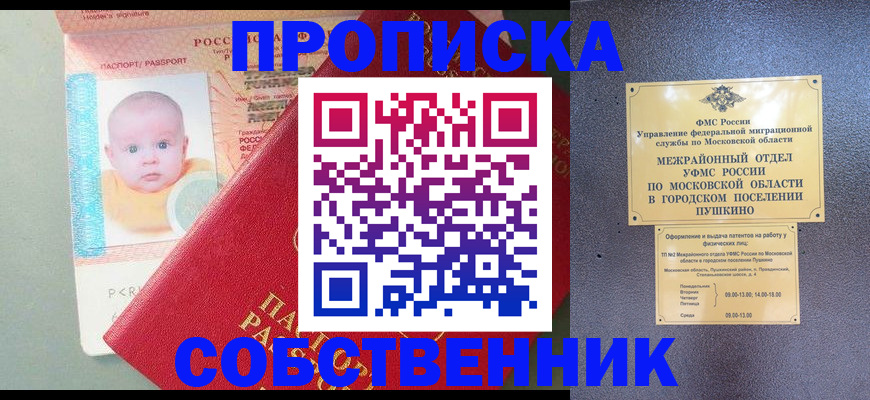 временная регистрация в Тобольске
