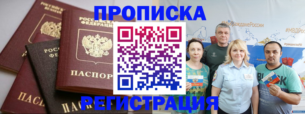 временная регистрация для всех в Тобольске
